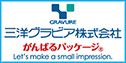 三洋グラビア株式会社